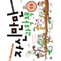 자신만만 과학책: 생물, 봄나무