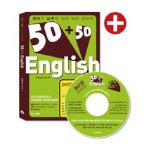 50+50 ENGLISH:영어가 습관이 되게 하는 영어책, 디자인하우스