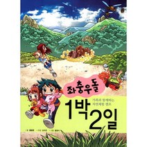 좌충우돌 1박2일, 북카라반