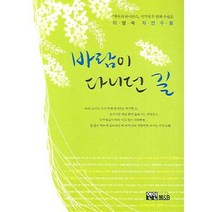 바람이 다니던 길, 연인M&B, 이영숙 저