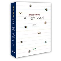 세계인이 함께 보는 한국 문화 교과서, 소나무