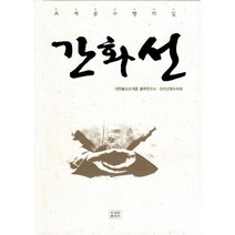 간화선:조계종 수행의 길, 조계종출판사