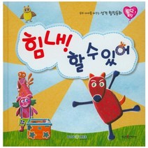 힘내! 할 수 있어, 블루앤트리