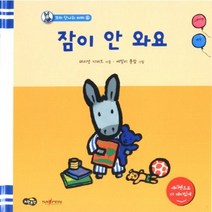 잠이 안 와요, 노란우산