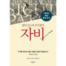 발터 카스퍼 추기경의 자비, 가톨릭출판사