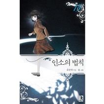 [잇북(itbook)]인소의 법칙 15, 잇북(itbook), 유한려