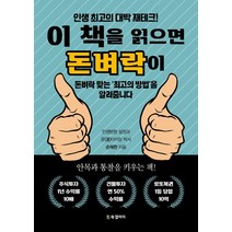 [북갤러리]이 책을 읽으면 돈벼락이, 북갤러리, 손재찬
