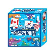[지원]메모리게임 : 세계의 국기, 지원, 지원출판 편집부