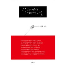 [소울앤북]우울 씨에 관한 48가지 비밀, 소울앤북, 전욱