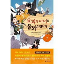 요괴의 아이를 돌봐드립니다 7, 넥서스Friends, 히로시마 레이코