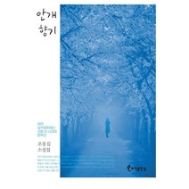 안개향기:조동길 소설집, 도서출판등, 조동길