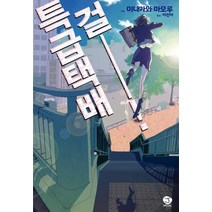 [서울미디어코믹스(서울문화사)]특급택배 걸!, 서울미디어코믹스(서울문화사), 미나가와 마모루