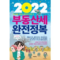 2022 부동산세 완전정복:슬기로운 부동산 세테크의 모든 것, 어바웃어북, 택스워치