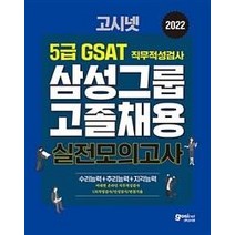 2023 고시넷 공기업 고졸채용 NCS 기출예상모의고사:최신 기출로 구성한 모의고사 6회분