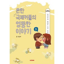 흔한 국제커플의 엉뚱한 이야기 5, 레진엔터테인먼트