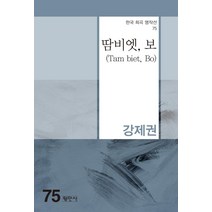 땀비엣 보(Tam biet Bo), 평민사, 강제권