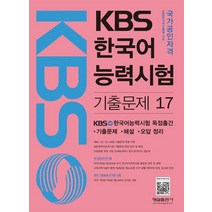 [개똥이네][중고-중] KBS 한국어능력시험 9