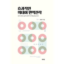 효과적인 의태어 번역전략:한국 현대소설의 중국어 번역을 중심으로, 역락, 정영지
