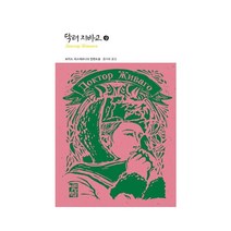 닥터 지바고(상), 열린책들, 보리스 파스테르나크