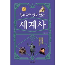 알아두면 쓸모 있는 세계사, 박훈, 춤추는고래