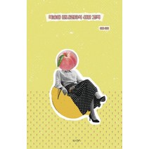 복숭아 판나코타식 사랑 고백, 꿈공장플러스, 이음