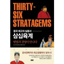[창해]삼십육계, 김영수, 창해
