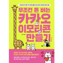 이모티콘작가책 추천 TOP 9