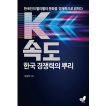 k속도한국경쟁력의뿌리전자책 추천 TOP 5