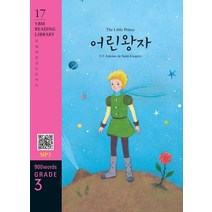 [YBM(와이비엠)]The Little Prince 어린왕자 (교재 + MP3 파일 다운로드) - YBM Reading Library 17, YBM(와이비엠)