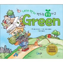 내가 먼저 만드는 푸른 지구 GREEN, 푸른날개