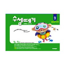수셈떼기 9과정(유아6~7세), 기탄출판