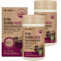 내츄럴플러스 유기농 프리미엄 비오틴 36g, 2개