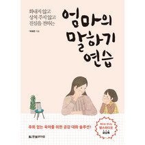 윤지영엄마의말연습 TOP20으로 보는 인기 제품