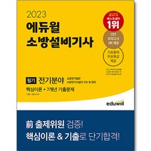 [축산기사] 2023 고시넷 산업안전산업기사 필기 과년도 10년간 기출문제집