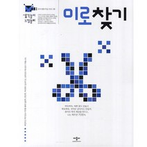 (애플비)생각놀이 느낌놀이 미로 찾기, 애플비