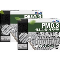 한일 차량용 PM 0.3 카본 에어컨필터, HC103, 2개