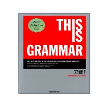 THIS IS GRAMMAR 고급 1 : ADVANCED FOR TESTS, 넥서스에듀