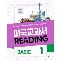 길벗스쿨 미국 교과서 Reading Basic 1