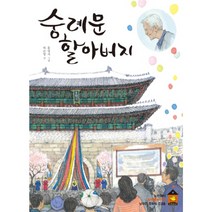 숭례문 할아버지 (노란돼지)