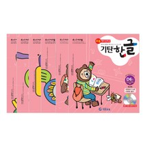 기탄한글 세트, 기탄교육, D단계, 초등1학년