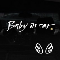 1AM 캘리그라피 자동차 스티커 + 주유구 스티커, Baby in car + 날개 (흰색), 1세트