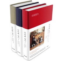 다카페 일기 세트 전3권 양장본, 북스코프, 모리 유지