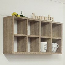 핸즈퍼니쳐 핸즈 8칸 벽선반, 오크
