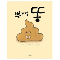 뿌지직 똥, 을파소