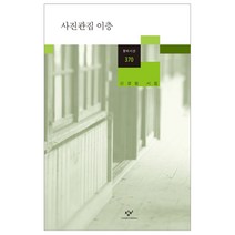 사진관집 이층 : 신경림 시집, 창비