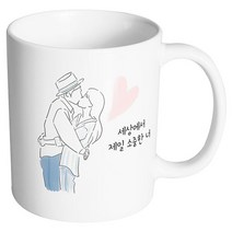 핸드팩토리 뷰티풀커플 세상에서제일소중한너 머그컵, 내부 화이트, 1개