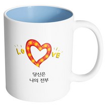 핸드팩토리 하트러브조명 당신은 나의 전부 머그컵, 내부 파스텔 블루, 1개