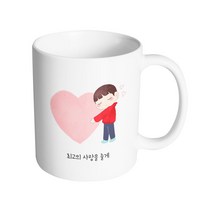 핸드팩토리 하트소년 최고의 사랑을 줄게 머그컵, 내부 화이트, 1개