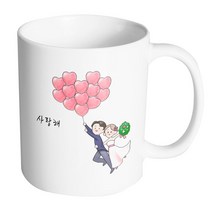 핸드팩토리 하트풍선웨딩커플 사랑해 머그컵, 내부 화이트, 1개