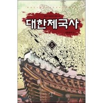 대한제국사 5 : 김준호의 난, 어울림출판사, 김정수 저